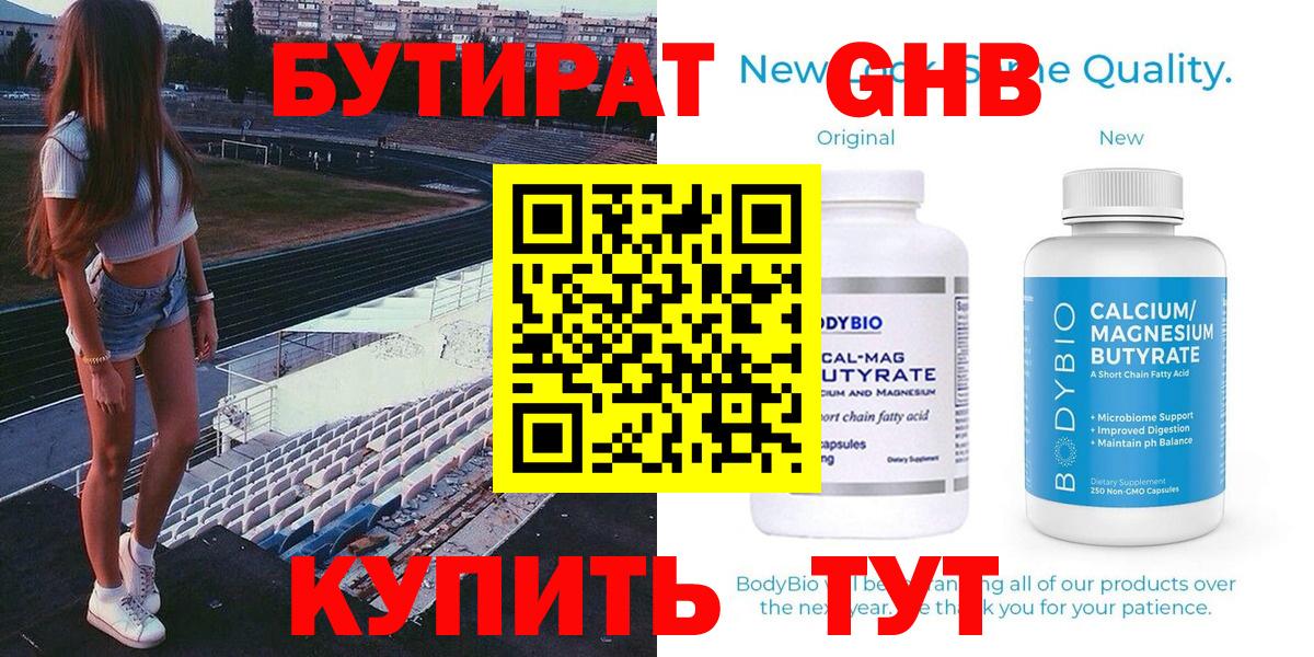 БУТИРАТ бутик  Вход с VPN  БУТИРАТ  Клинцы 
