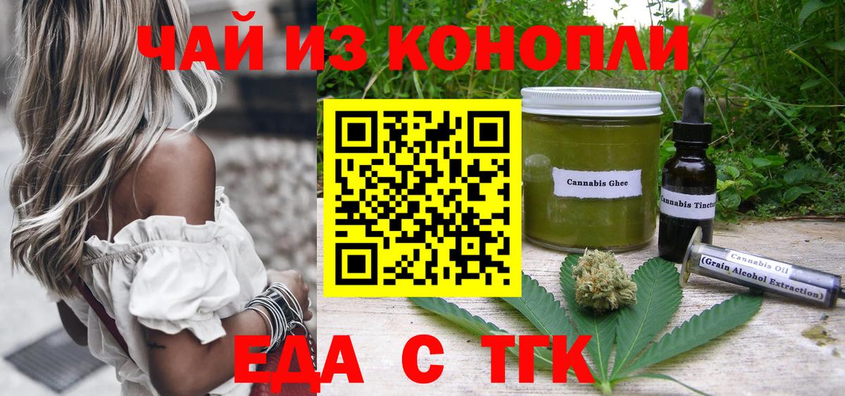 Еда ТГК марихуана  Вход с VPN  Клинцы 
