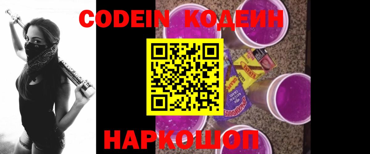 Клинцы  Кодеиновый сироп Lean Purple Drank  Кодеиновый сироп Lean Purple Drank  Вход с VPN 