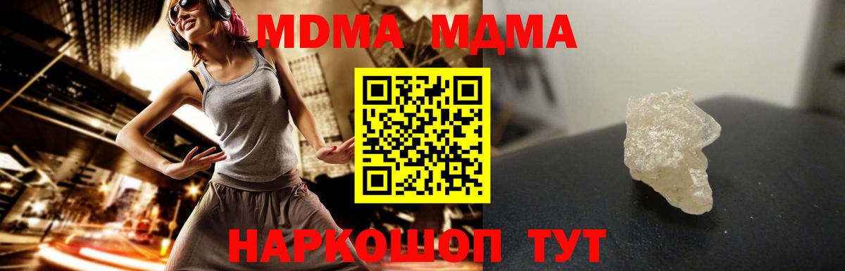 MDMA кристаллы  Вход с VPN  MDMA молли  Клинцы 