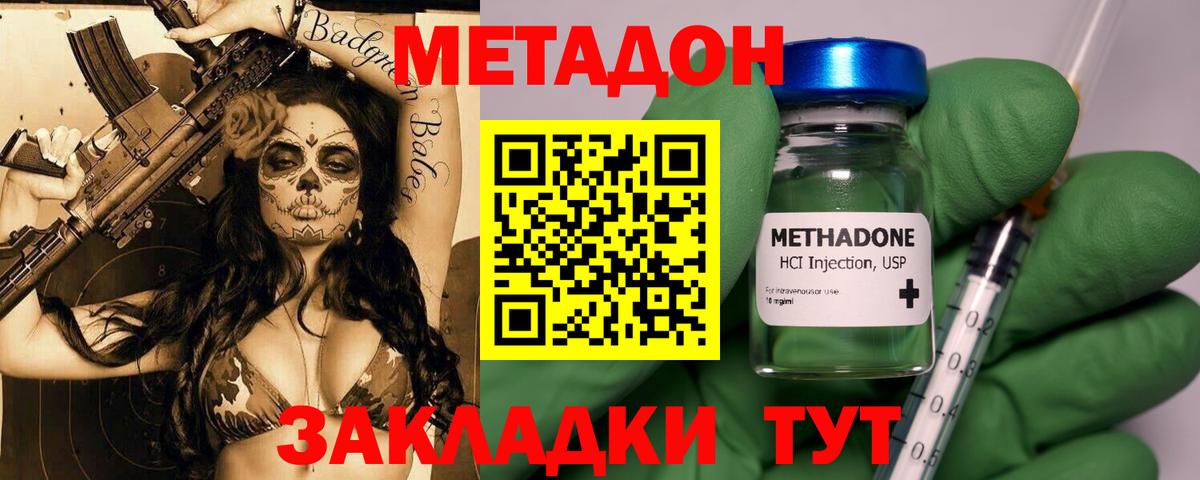 Метадон мёд Клинцы